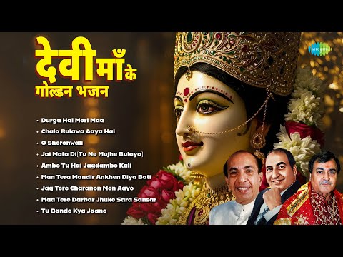 O Sheronwali | Chalo Bulawa Aaya Hai | Durga Hai Meri Maa | Old Classic Mata Bhajans Collection