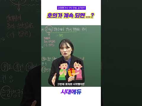 #Shorts #감정평가사 #<strong>민법</strong> #시대에듀