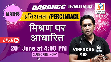 प्रतिशतता | मिश्रण पर आधारित Percentage Questions | Dabangg Batch | 20 Jun | Radian Learning