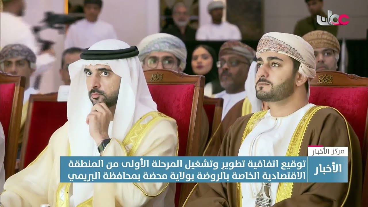 تقرير | توقيع اتفاقية تطوير وتشغيل المرحلة الأولى من المنطقة الاقتصادية الخاصة بالروضة بولاية محضة.