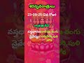 గాయత్రి దేవి Durga Mata Navratri 2025 | Daily Goddess Form, Dress & Naivedyam | Dasara Special