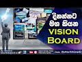 How To Make A Vision Board - By Mentor Bhathiya Arthanayake