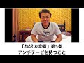 アンチテーゼを持つこと「与沢の流儀：第5条」