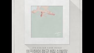 Video thumbnail of "EPIK HIGH -  '신발장(SHOEBOX)' ALBUM SAMPLER"