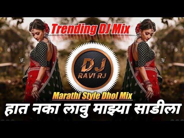 Hath Naka Lau Mazhya Sadila | Marathi Style Dhol Mix | Marathi Lavni Dj | DJ Ravi RJ Official class=