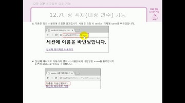 [자바 웹을 다루는 기술] 12.7 내장 객체 사용하기