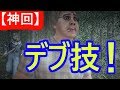 【神回】デブ技！テリヤキの13日の金曜日 #1８【FRIDAY THE 13TH:the game】