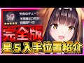 【ヘブバン】損する前に早めに知ってほしい星５アクセサリ３つ獲得場所解説!!!ダンジョンの完璧な流れ!!!星４アクセの入手場所も紹介！【ヘブンバーンズレッド】