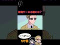 転売ヤーの心理とは？ #ヤク目 #ヤクザ #ショートアニメ #ネタ #おもしろ #漫画動画 #晴十ナツメグ #アニメ #スカッと #恋愛 #893 #seijunatsumegu #転売