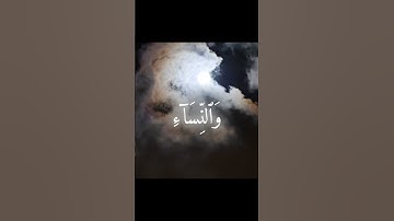 وَمَا لَكُمۡ لَا تُقَٰتِلُونَ فِي سَبِيلِ ٱللَّهِ [ النِّسَاء 75 ] #ياسر_الدوسري #سورة_النساء #قرآن
