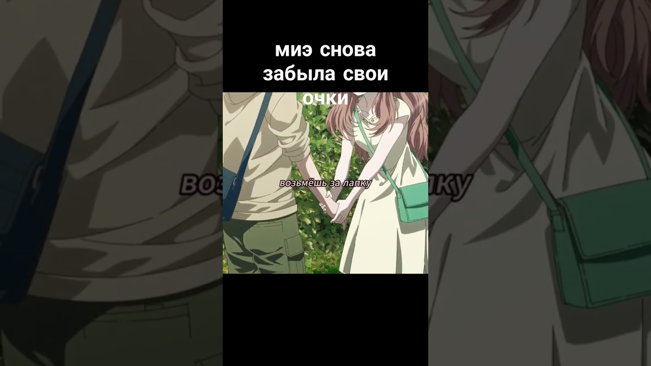 МИЭ СНОВА ЗАБЫЛА СВОИ ОЧКИ 