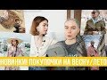 ПОКУПКИ! Что мы будем носить весной и летом 2018: YSL, MANGO, GUCCI, H&M, DIOR, 5 PREVIEW