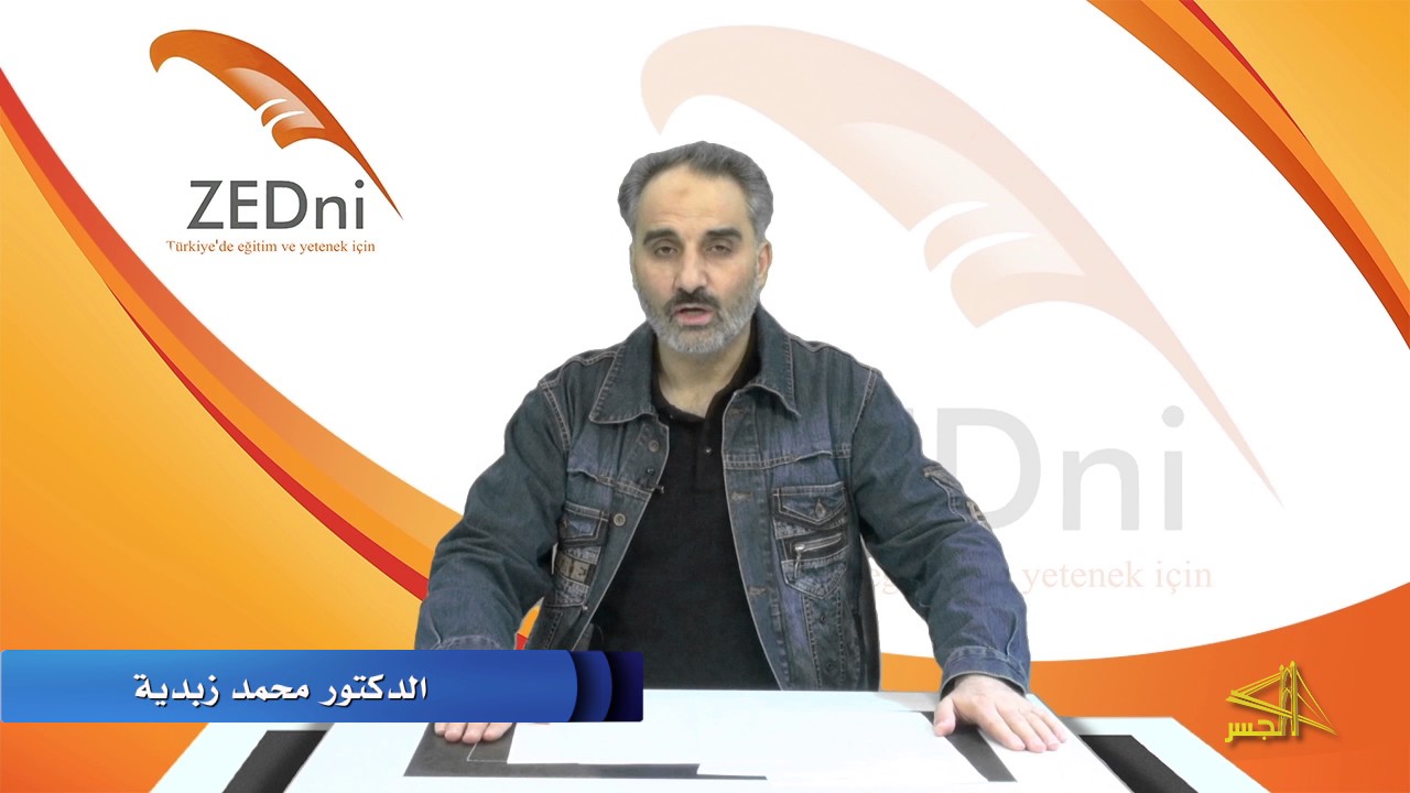 سلسلة تعليم اللغة التركية مع الدكتور 