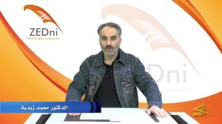 سلسلة تعليم اللغة التركية مع الدكتور "محمد زبدية " الحلقة (10) screenshot 3