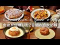 ENG)生理前の爆食|大盛り爆弾チーズキムチ炒飯🧀、メープルバナナワッフル、ダッカルビ、韓国おにぎり、あんドーナツ、卵と野菜のクッパ、カニ炒飯|自炊記録|一人暮らし|vlog