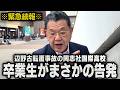 【同志社国際高校で大問題発覚】辺野古転覆事故をめぐってとんでもない事が発覚しました（須田慎一郎のただいま取材中）