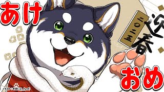【雑談】2025.1.2  あけましておめでとう！！【にじさんじ/黒井しば】