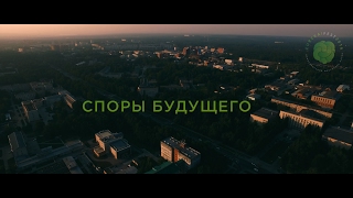 СПОРЫ БУДУЩЕГО | трейлер СПОРЫ БУДУЩЕГО | трейлер