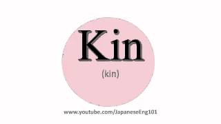 How to Pronounce Kin