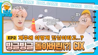 go! Mini Sports day EP.2 | CIX mini sports day with sincerity for racing at 458% | #CIX #씨아이엑스