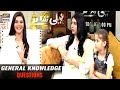 Watch Neeli Kya Kehti Hai? Sawalat Segment - Mohib Mirza - Sonia Mishal Online In Hd