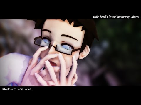 〖APヘタリアMMD〗螺鈿の骨 Mother of Pearl Bones 泰さん〖カメラ配布〗