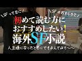 【SFが気になる方へ】おすすめの海外SF小説をご紹介させてください
