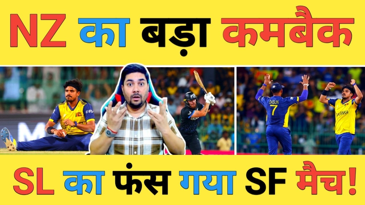 🔴NZ vs SL Live: कप्तान Santner (47) और मैकॉन्ची (31) के 84 की पार्टनरशिप से New Zealand की वापसी