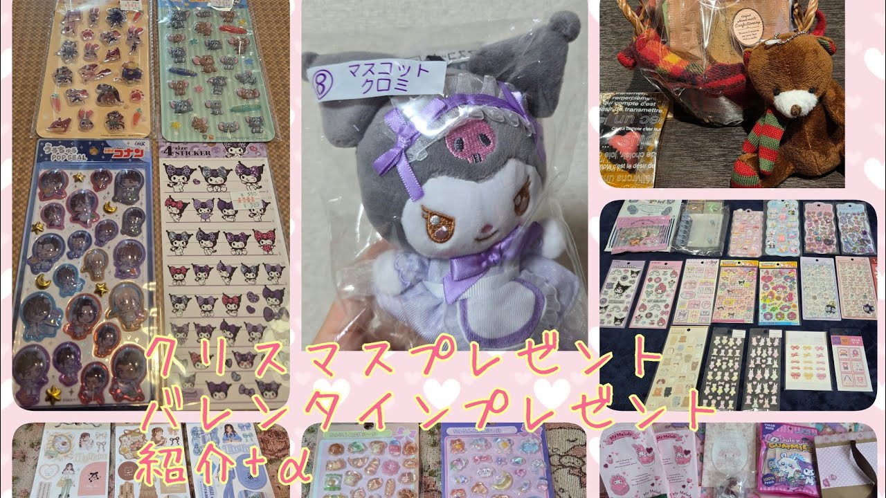 【クロミ/モモンガ/たまごっち】戴いたクリスマスプレゼントとバレンタインを紹介する+α【シール活/ちいかわ/ボンボンドロップ/サンリオ】