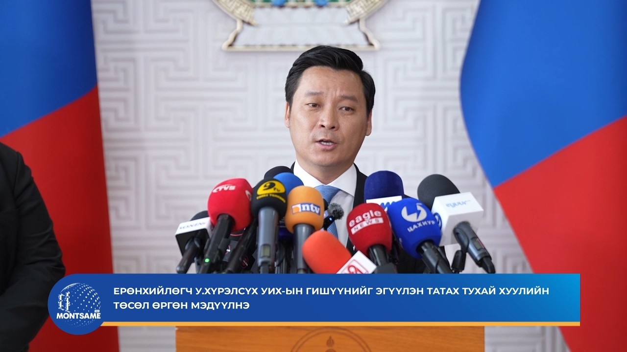 Ерөнхийлөгч У.Хүрэлсүх УИХ-ын гишүүнийг эгүүлэн татах тухай хуулийн төсөл өргөн мэдүүлнэ