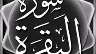 سورة البقرة بصوت الشيخ عبدالله الخليفي رحمه الله