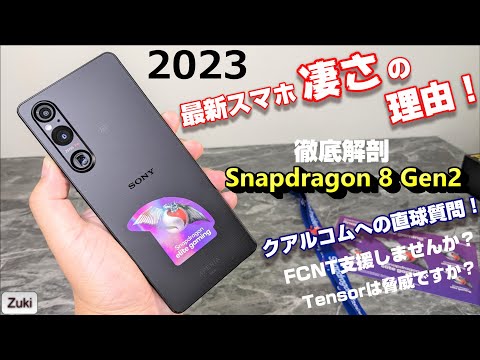 2023年最新スマホの凄さとその秘密が分かる！最新チップ
