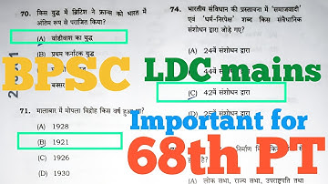 BPSC: LDC Mains -2022 Solution: Important for 68th PT