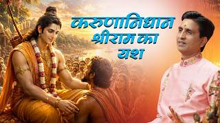 श्रीराम की कीर्ति का कोई अंत नहीं है! | Kumar Vishwas | Sampoorna ShriRamCharitManas