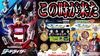 BANDAI - ULTRA REPLICA(ウルトラレプリカ) ジードライザー ウルトラレプリカ ジードライザー｜ウルトラマンおもちゃウェブ