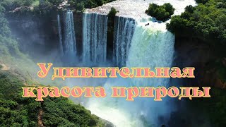 Удивительная красота природы. Красивая музыка для души Сергея Чекалина