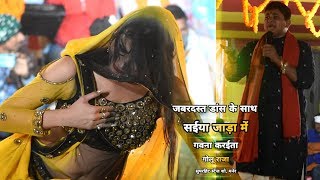 गोलू राजा का सुपरहिट स्टेज शो सईया जाड़ा में गवना करईता Golu Raja New Stage Show 2020