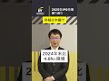 2025年IPOの振り返り〜「量から質」へとシフトする市場をひもとく〜　#shorts