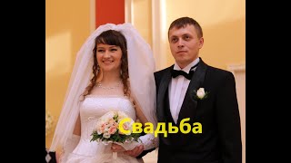 Свадьба Риты и Сережи 19.10.2012 г.  1 часть