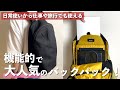 ガジェットの持ち運びに最適！仕事や旅行でも活躍するスリムなおすすめバックパック（リュック）【WEXLEY STEM BACKPACK】