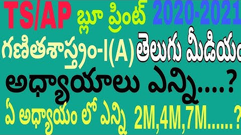 Blue Print Of Junior Intermediate Mathematics-l(A) In 2020-2021 Year Telugu Medium Only MPC/MECTS/AP