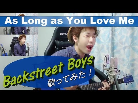 【カバー】『As Long as You Love Me ／ Backstreet Boys』ギター練習兼ねて歌ってみた！