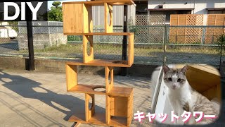 【ネコの遊び場】お洒落なキャットタワーをDIY