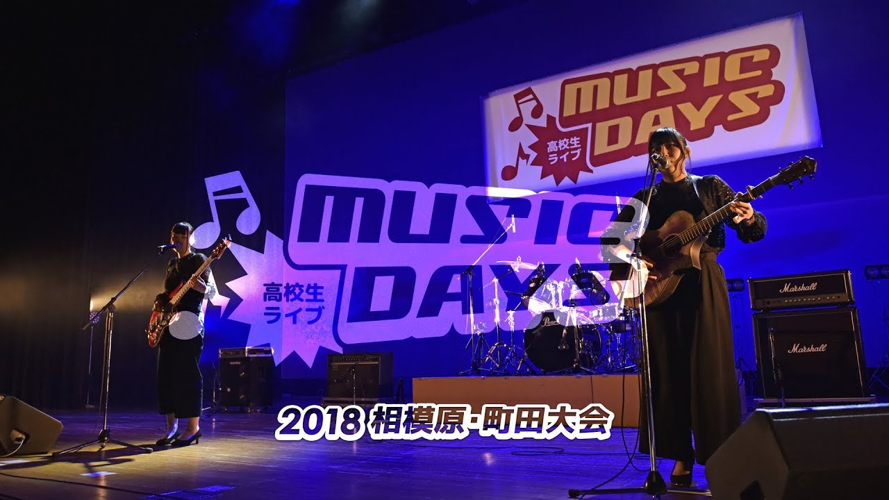高校生ライブ Music Days 18 相模原 町田大会 Youtube