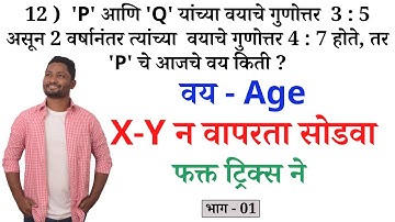 वयवारी - Age ट्रिक्स भाग - 01 | Vayvari tricks| vayvari tricks | age tricks | yj academy