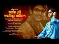 Aji ei gondhobidhuro  rabindrasangeet  raag basant  sounak  prattyush  times music