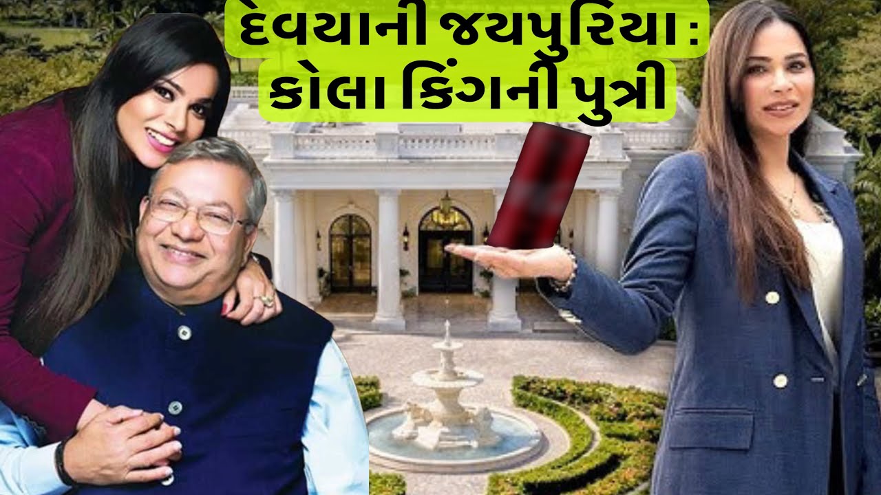 કોલા કિંગ ની પુત્રી : જીવનચરિત્ર । સત્ય ઘટના