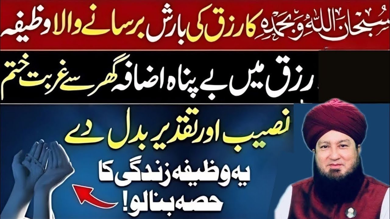 Rizq Ki Barish Barsanay Ka Wazifa | Gareebi Door | Naseeb Badalne Ka Amal | mufti Muneer