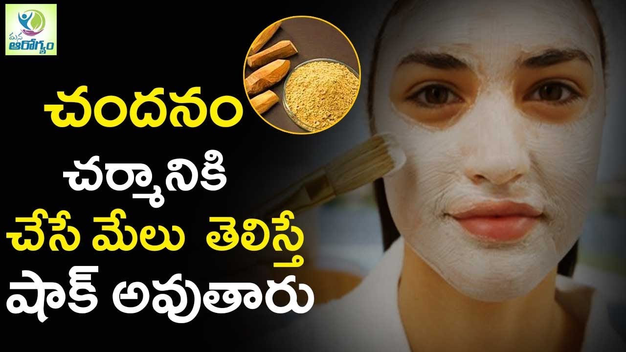 Sandalwood Powder To Get Fair Complexion And Flawless Skin Mana Arogyam Telugu Health Tips Youtube