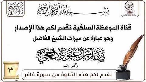 تلاوة خاشعة من سورة غافر للشيخ أبي مالك صابر بن عبود اللحجي رحمه الله تعالى